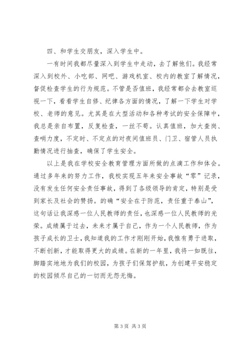 学校安全教育管理先进个人材料.docx