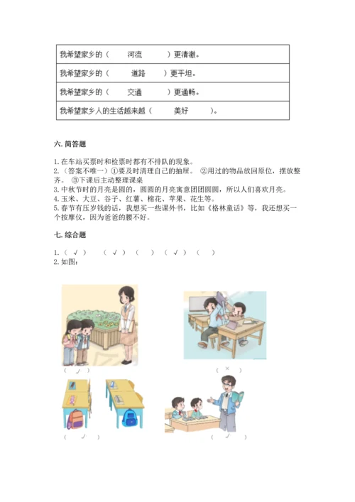 部编版二年级上册道德与法治 期末测试卷带答案（完整版）.docx
