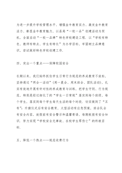 初中校长的述职报告.docx