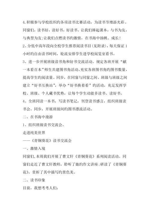 建设书香校园活动专题方案范文精选资料.docx