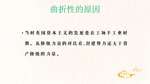 英国君主立宪制通用PPT课件