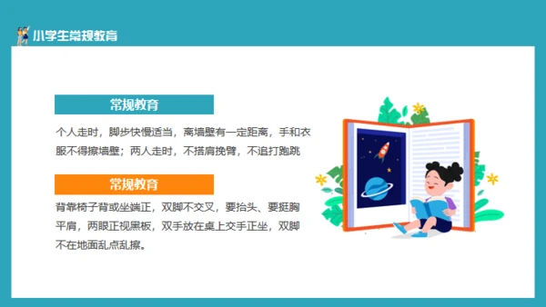 小学生日常行为规范通用PPT模板