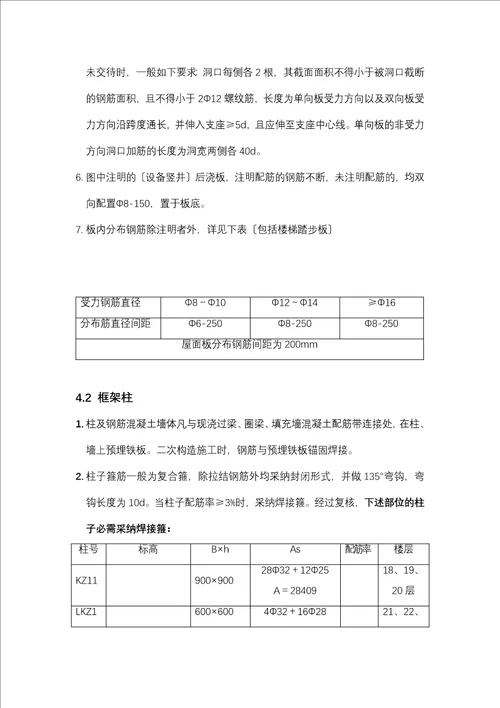 钢筋工程施工方案南京德基广场