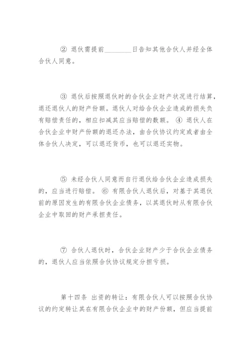 有限合伙公司章程.docx