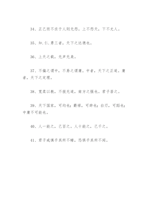 中庸名句经典语录 大学中庸名句经典语录(精选79句).docx