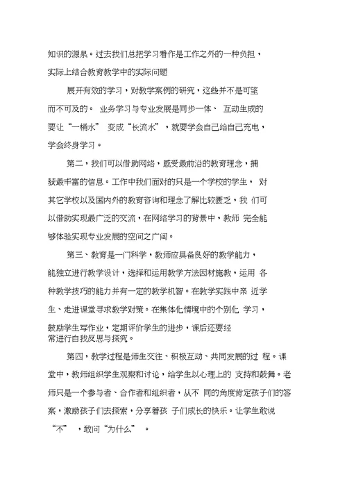 教师发展心得体会分享