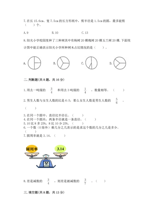 人教版数学六年级上册期末考试卷答案下载.docx