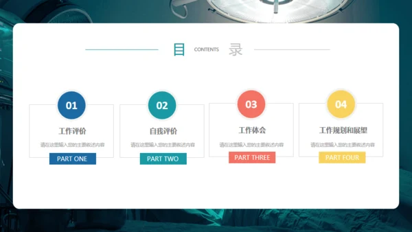 医疗系统汇报通用PPT免费模版