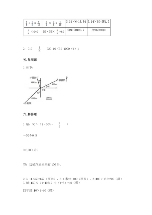 2022六年级上册数学期末考试试卷附参考答案（预热题）.docx