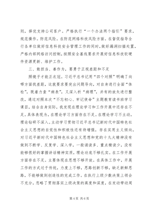 全市农商银行“不忘初心、牢记使命”主题教育读书班学习体会.docx
