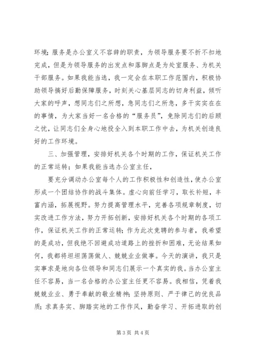 学校办公室主任竞聘报告 (2).docx