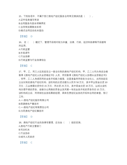 2022年河南省房地产经纪人之职业导论高分预测题库(精细答案).docx