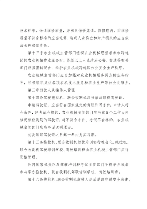 中转站机械安全管理规定