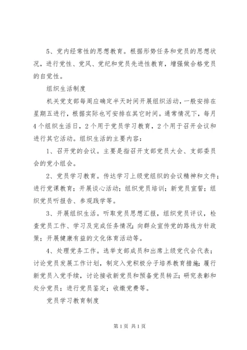 党支部三会一课制度 (2).docx