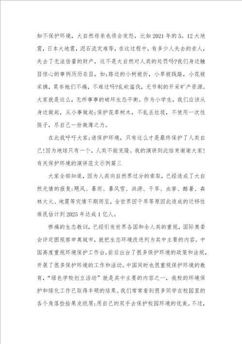 保护环境倡议书范文