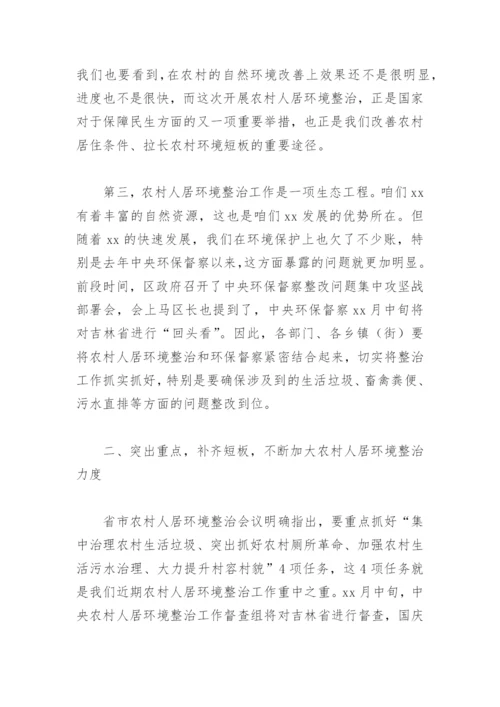 农村人居环境综合整治交流发言材料(精选5篇).docx