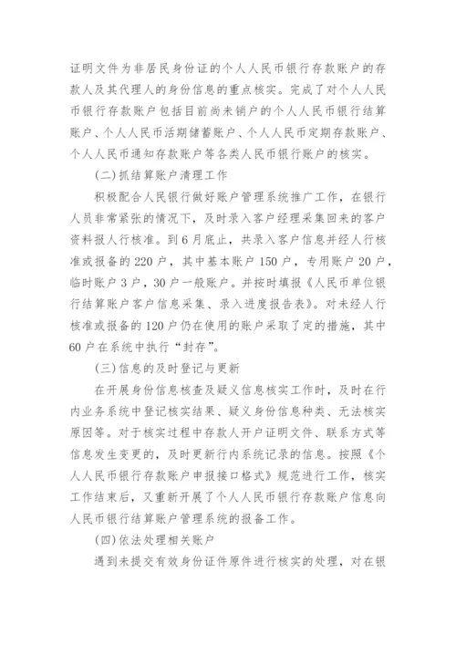 银行会计主管工作总结.docx