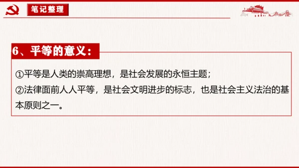 7.1《自由平等的真谛》课件(共27张PPT)
