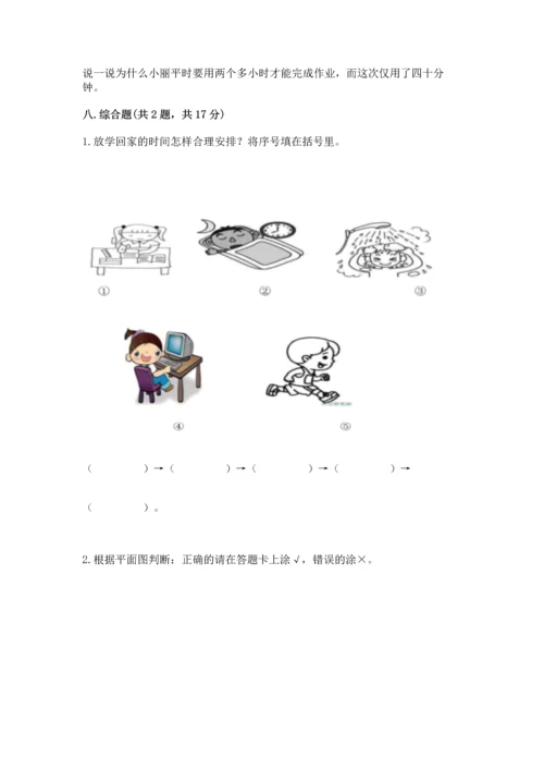 部编版三年级上册道德与法治期中测试卷附答案（综合卷）.docx