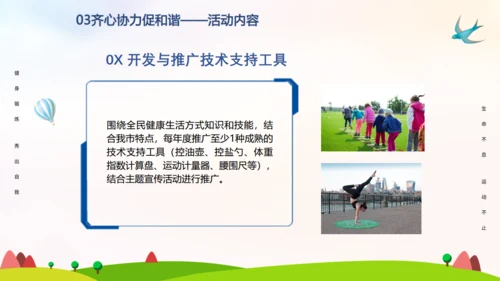 全民健身日通用PPT模板