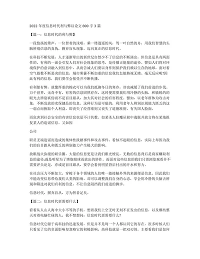 信息时代利与弊议论文