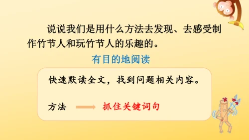 10 竹节人  课件