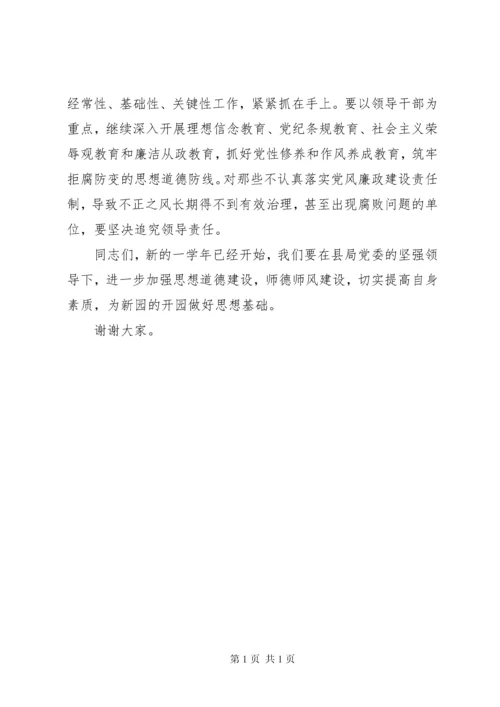 在全体教职工警示教育大会的讲话.docx