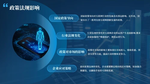 深蓝色科技风公司年会PPT模版_互联网市场动态与企业战略规划年会PPT模版