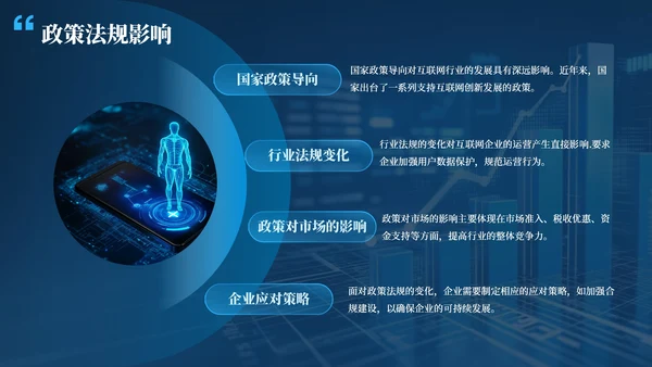 深蓝色科技风公司年会PPT模版_互联网市场动态与企业战略规划年会PPT模版