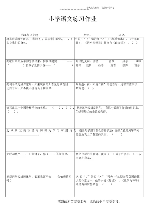 小学六年级语文提高训练III98