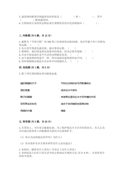 教科版六年级下册科学期末测试卷带答案解析.docx