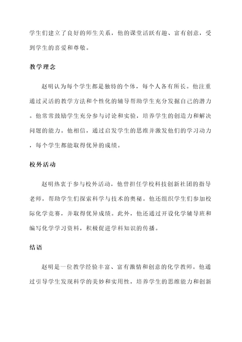 教师个人事迹简介材料