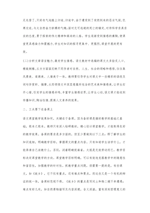 浅谈初中语文教学中如何提高课堂教学效率.docx