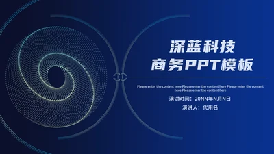 商务深蓝科技风企业年底汇报PPT模板