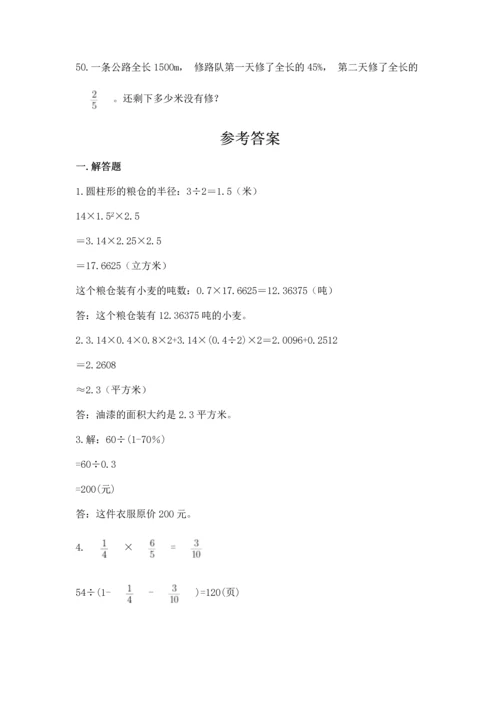 六年级小升初数学解决问题50道（考试直接用）.docx