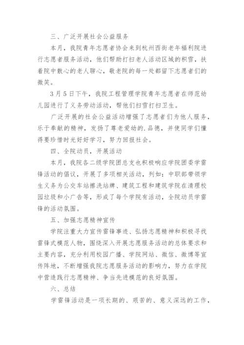 乡镇学雷锋志愿服务活动总结_3.docx