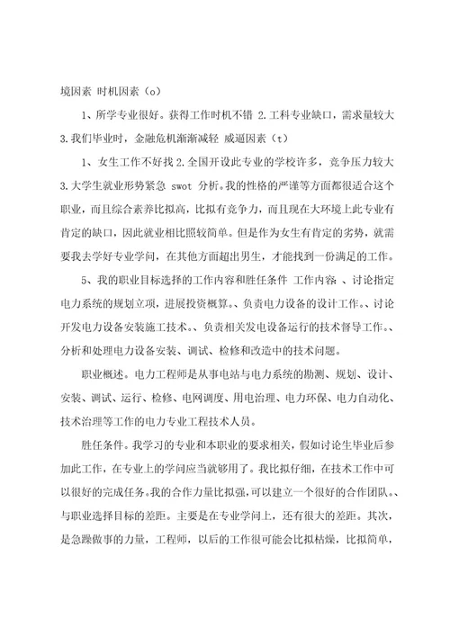 职业规划结束语（5篇）