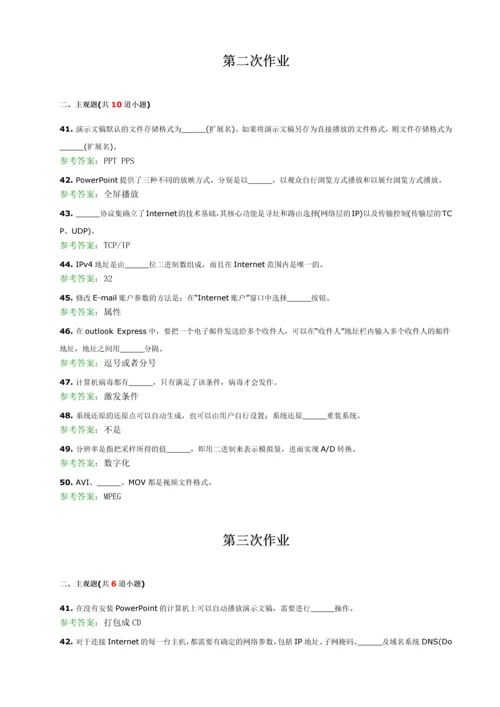 2023年计算机应用基础离线作业.docx