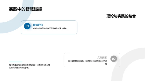 教育新篇章
