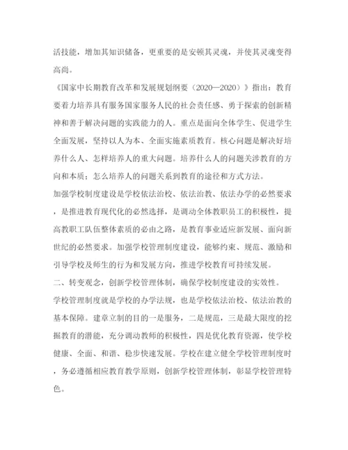 精编之关于制度建设在学校管理中的重要作用.docx