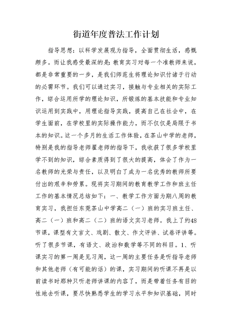 师范生高中教育实习总结
