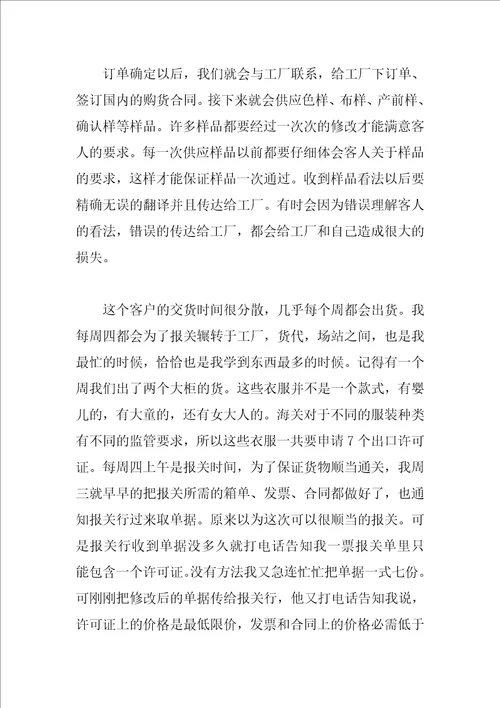 2023年大学生外贸毕业实习报告3000字
