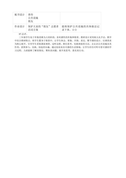三年级道德与法治下册 8.大家的朋友   教学评一体化教学设计