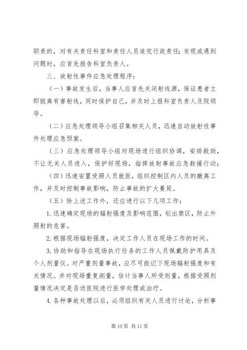 放射诊疗工作人员健康管理制度 (4).docx