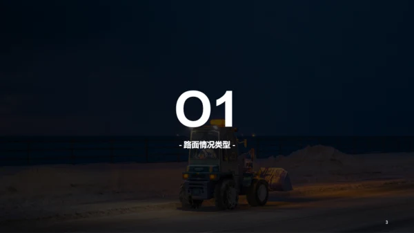 蓝色路面安全应急处理方案PPT案例
