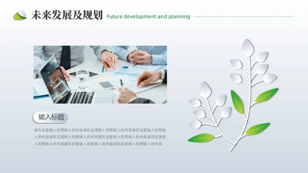 小清新创业项目计划书PPT模板商业计划书