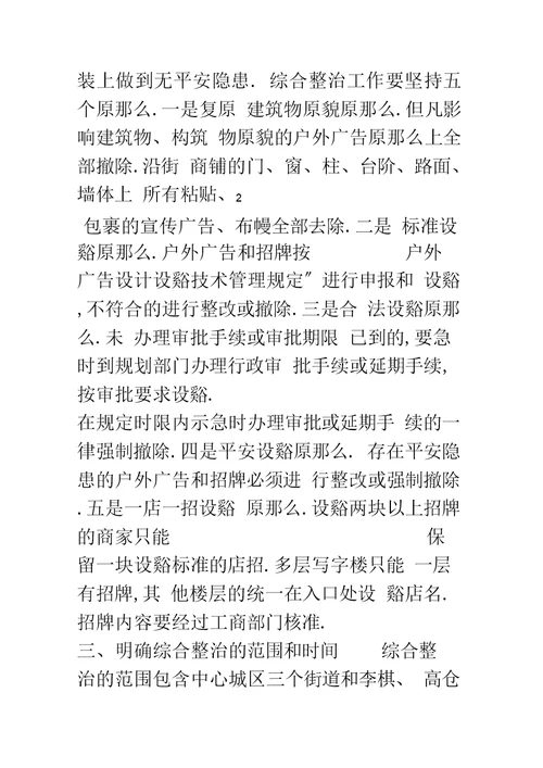 在户外广告和招牌综合整治工作动员大会上的讲话