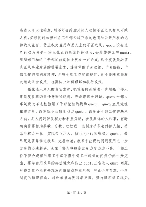要以讲党性防止“三唯取人”.docx