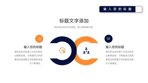 橙色动态企业文化培训PPT模板