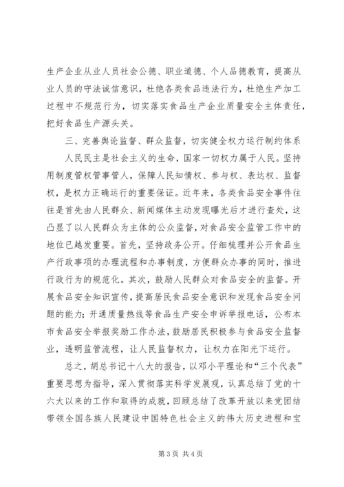 学习十八大心得体会(20XX年1220) (3).docx